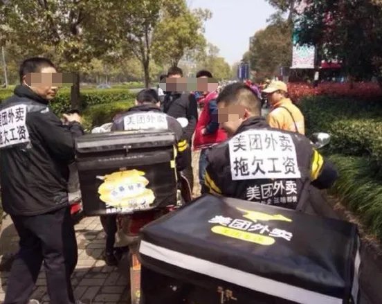 美团被曝拖欠工资现状如何？
