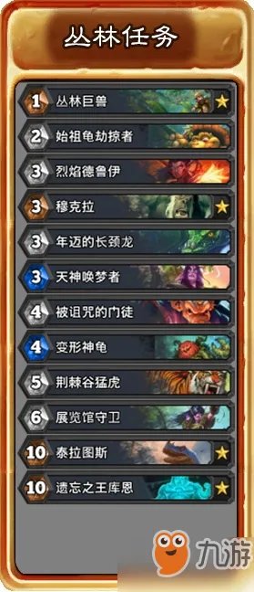 《炉石传说》狗头人与地下世界冒险模式攻略 狗头人与地下世界冒险怎么玩