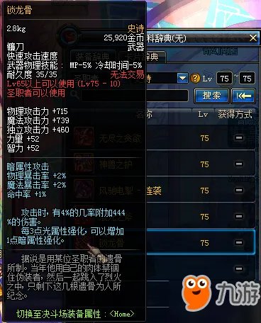 《dnf》75级史诗武器大全 75级史诗武器一览