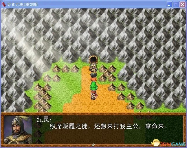 吞食天地2：重制版 图文全攻略 全流程详细攻略