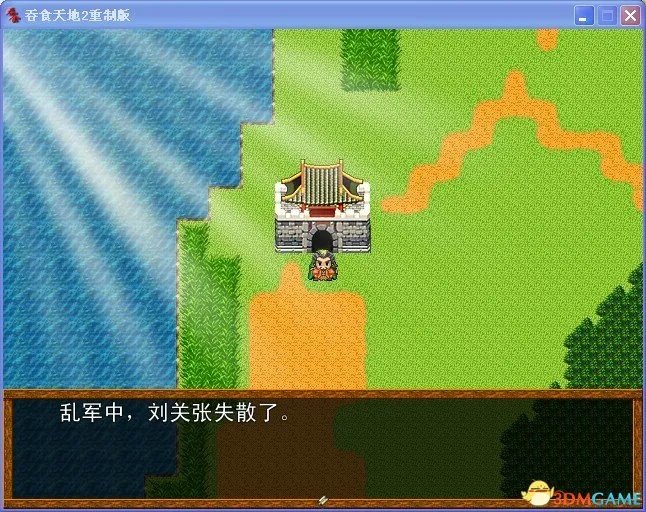 吞食天地2：重制版 图文全攻略 全流程详细攻略