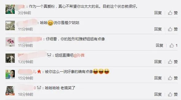 孙茜在哪里被误认为是马雅舒？