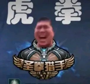 梦泪终极猎手图片 终极猎手梦泪表情包