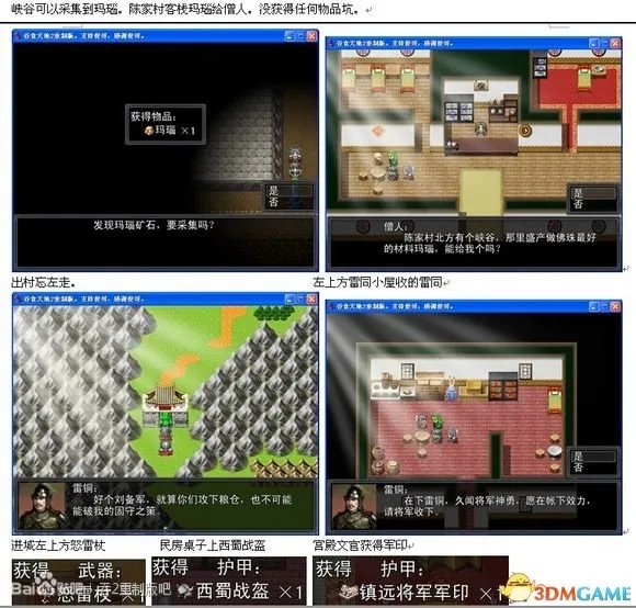 吞食天地2：重制版 图文全攻略 全流程详细攻略