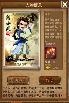 《大掌门》陆小凤全面解析