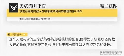 《明日方舟》狙击干员w测评 w值得培养吗