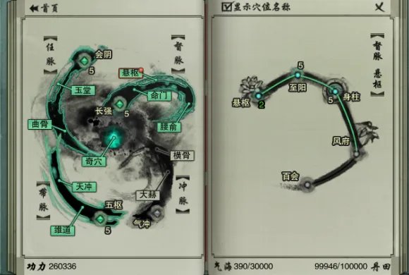 剑网3怀旧服经脉怎么点