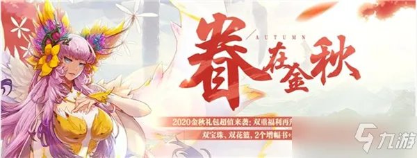 dnf2020金秋套外观全职业大全
