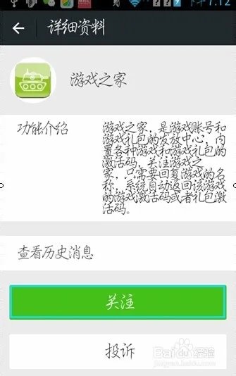 怎样领取横扫西游激活码方法攻略
