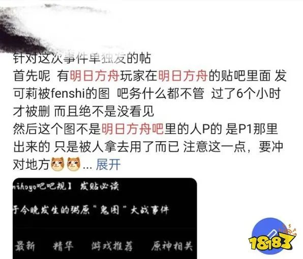 明日方舟原神可莉事件怎么回事 明日方舟可莉事件图片原图