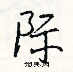 际组词_际字怎么组词_际组词有哪些_带际字的词语