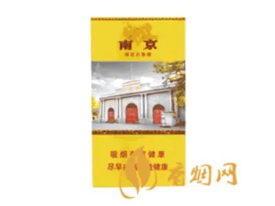 南京香烟价格表和图片 南京香烟种类大全(34种)