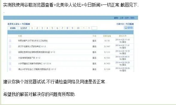 北美华人论坛hao356今日新闻