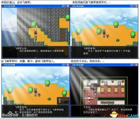 吞食天地2：重制版 图文全攻略 全流程详细攻略