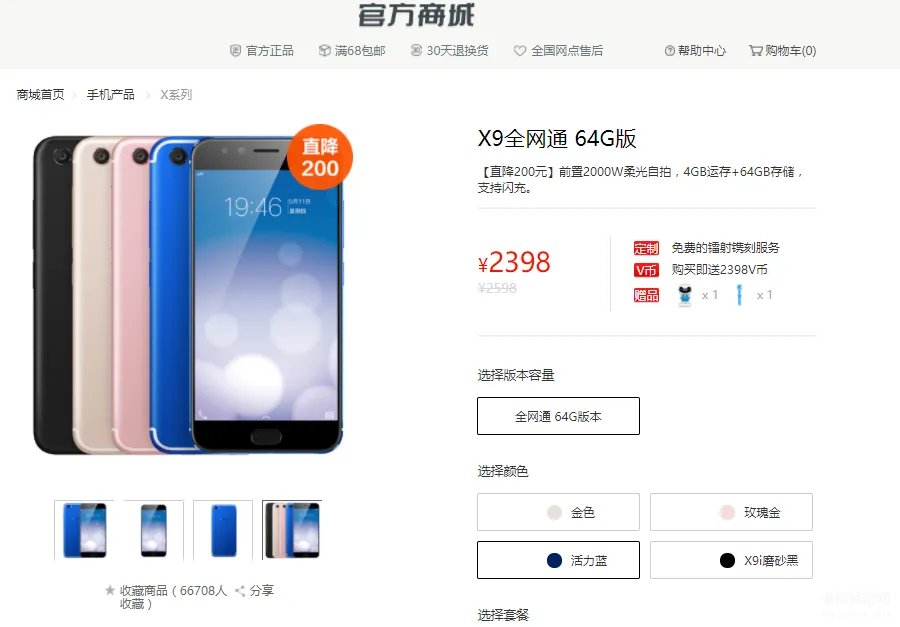 vivo x9手机参数配置及价格介绍(vivoX9的性价比的盘点)