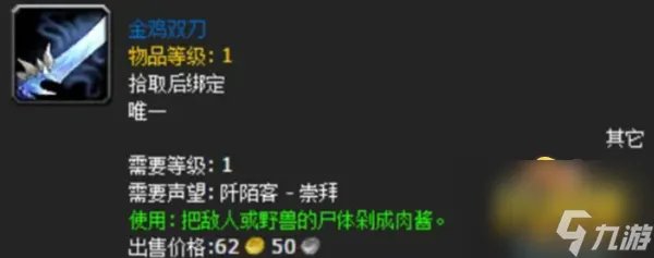 魔兽世界金鸡双刀怎么获得 金鸡双刀获取方法