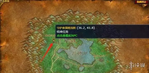 《wow》守护者的帮助任务攻略