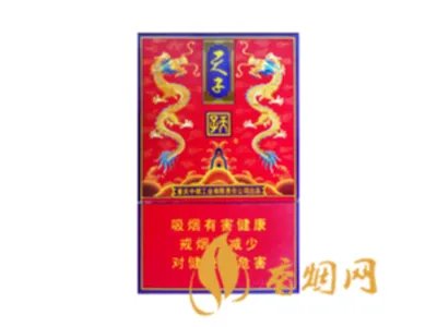 所有天子香烟价格表图大全一览