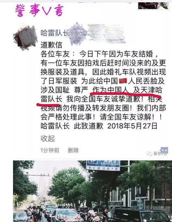 婚礼车队现日军服是什么原因?