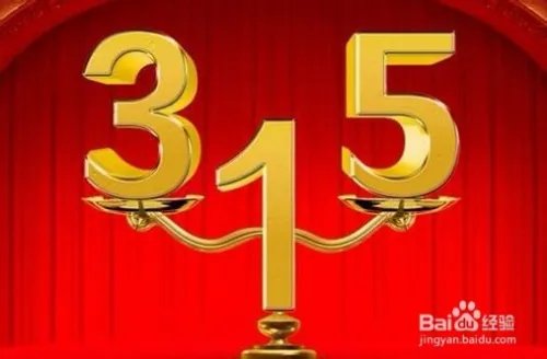 2020年315晚会延迟播出,什么时候在哪个台播出