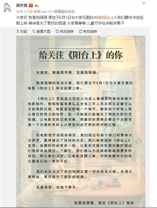 《阳台上》宣布改档的原因是什么？