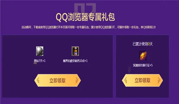 《QQ浏览器》DNF8月活动的相关介绍