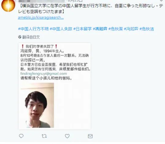 23岁在日中国男留学生失联超1周了吗？