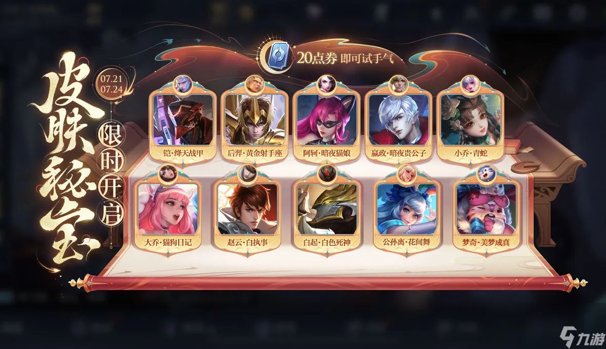 王者荣耀7.21有什么福利礼包 王者荣耀7月21日福利礼包介绍