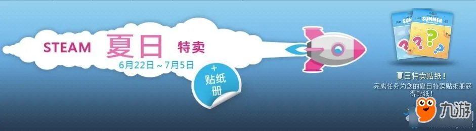 2017steam夏日特卖贴纸任务图文攻略