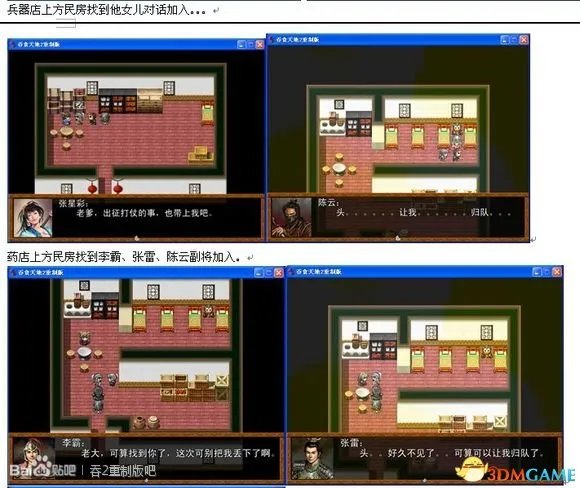 吞食天地2：重制版 图文全攻略 全流程详细攻略