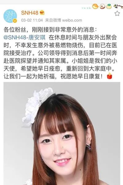 snh48成员烧伤 真相令人震惊