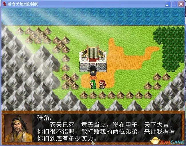 吞食天地2：重制版 图文全攻略 全流程详细攻略