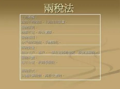 两税法