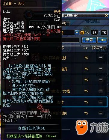 《dnf》75级史诗武器大全 75级史诗武器一览