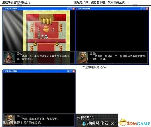 吞食天地2：重制版 图文全攻略 全流程详细攻略