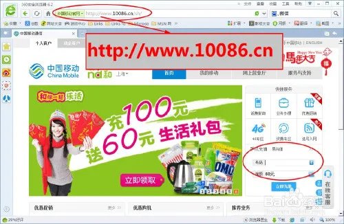 中国移动手机如何网上充值