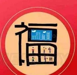 花花卡福字图大全 特殊福字图汇总