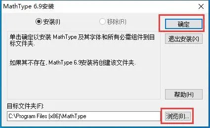 mathtype下载安装教程