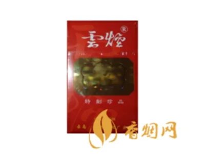 云烟香烟价格表和图片大全(最完整版)