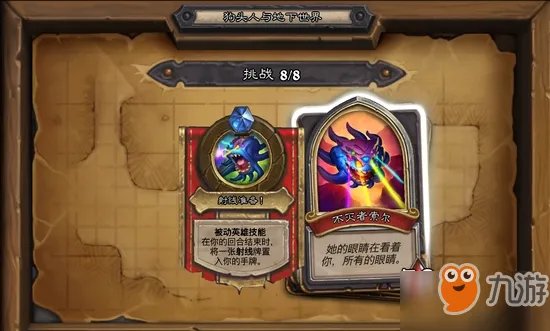《炉石传说》狗头人与地下世界冒险模式攻略 狗头人与地下世界冒险怎么玩