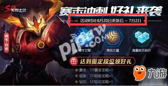 《王者荣耀》s11赛季什么时候结束 s11赛季结束时间延迟