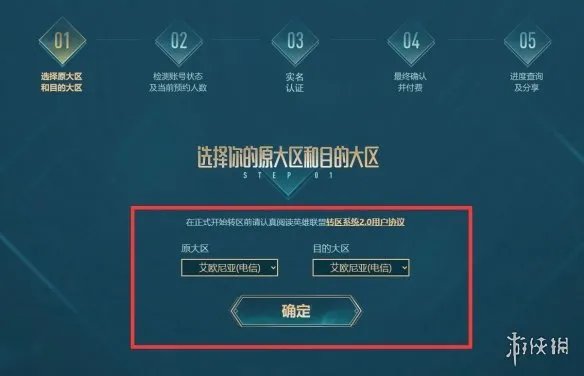《英雄联盟》2023最新转区价格介绍