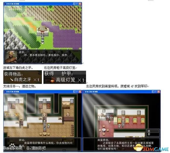 吞食天地2：重制版 图文全攻略 全流程详细攻略