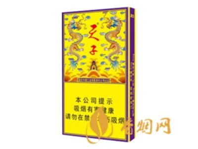 天子烟价格表和图片2021查询 天子烟多少钱一包