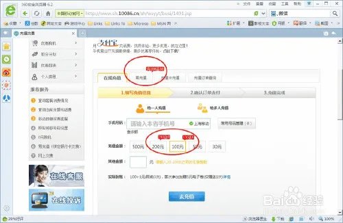 中国移动手机如何网上充值