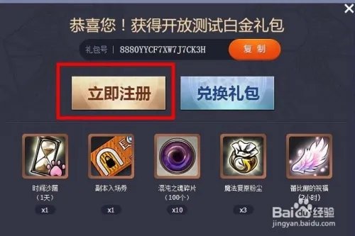 灵魂回响激活码怎么获得