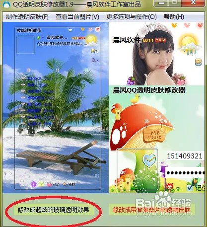 如何修改QQ查找联系人窗口的背景图片透明