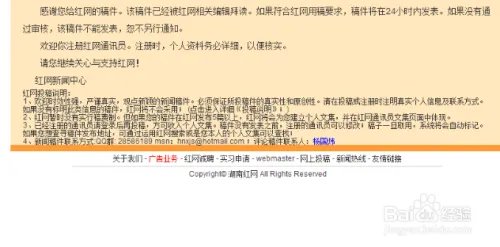 怎么在红辣椒评论投稿？