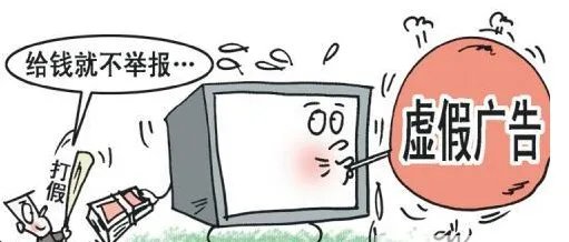 打假向造假者要钱是怎么回事?