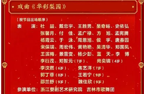 上海台春晚节目单